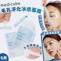 Medicube ZERO毛孔淨化冰感面膜 (5片) HLY & CHOCCICO