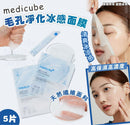 Medicube ZERO毛孔淨化冰感面膜 (5片) - HLY & CHOCCICO