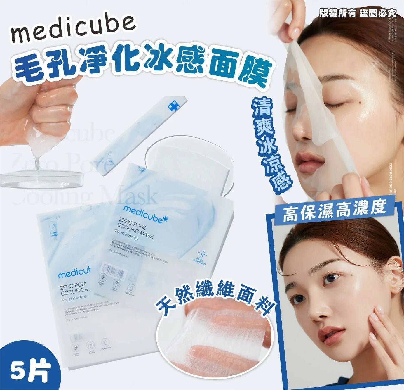 Medicube ZERO毛孔淨化冰感面膜 (5片) - HLY &amp; CHOCCICO