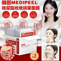 韓國 Medi-Peel玻尿酸玫瑰精華面膜【一盒50片】