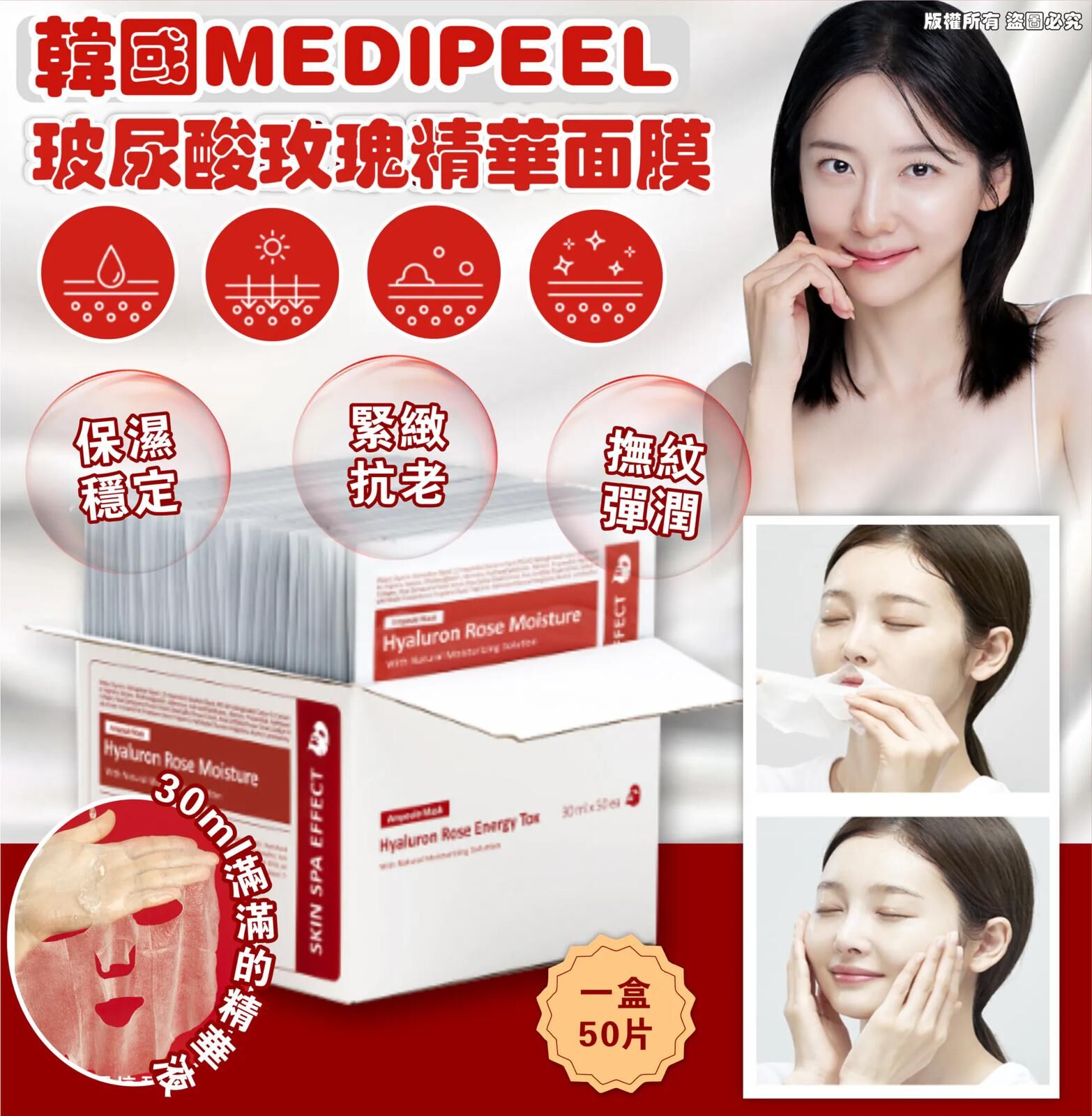韓國 MEDIPEEL 玻尿酸玫瑰精華面膜【一盒50片】 - HLY & CHOCCICO