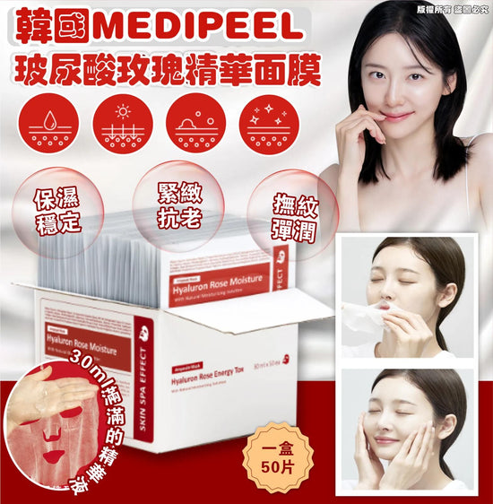 Korea MEDIPEEL Hyaluronic Acid Rose Essence Mask [50 pieces per box]