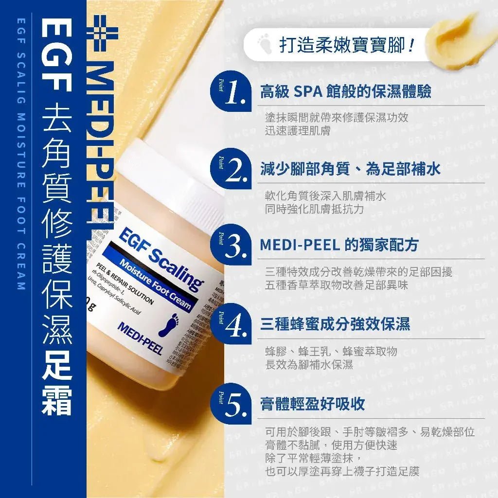 韓國製造 MEDIPEEL EGF 去角質嫩足霜 130g - HLY &amp; CHOCCICO