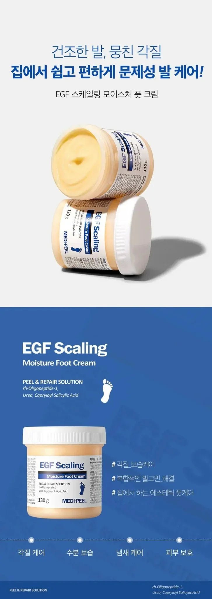 韓國製造 MEDIPEEL EGF 去角質嫩足霜 130g - HLY &amp; CHOCCICO