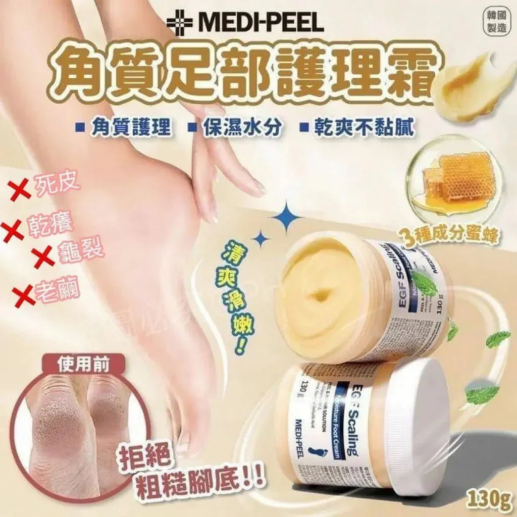 韓國製造 MEDIPEEL EGF 去角質嫩足霜 130g - HLY &amp; CHOCCICO