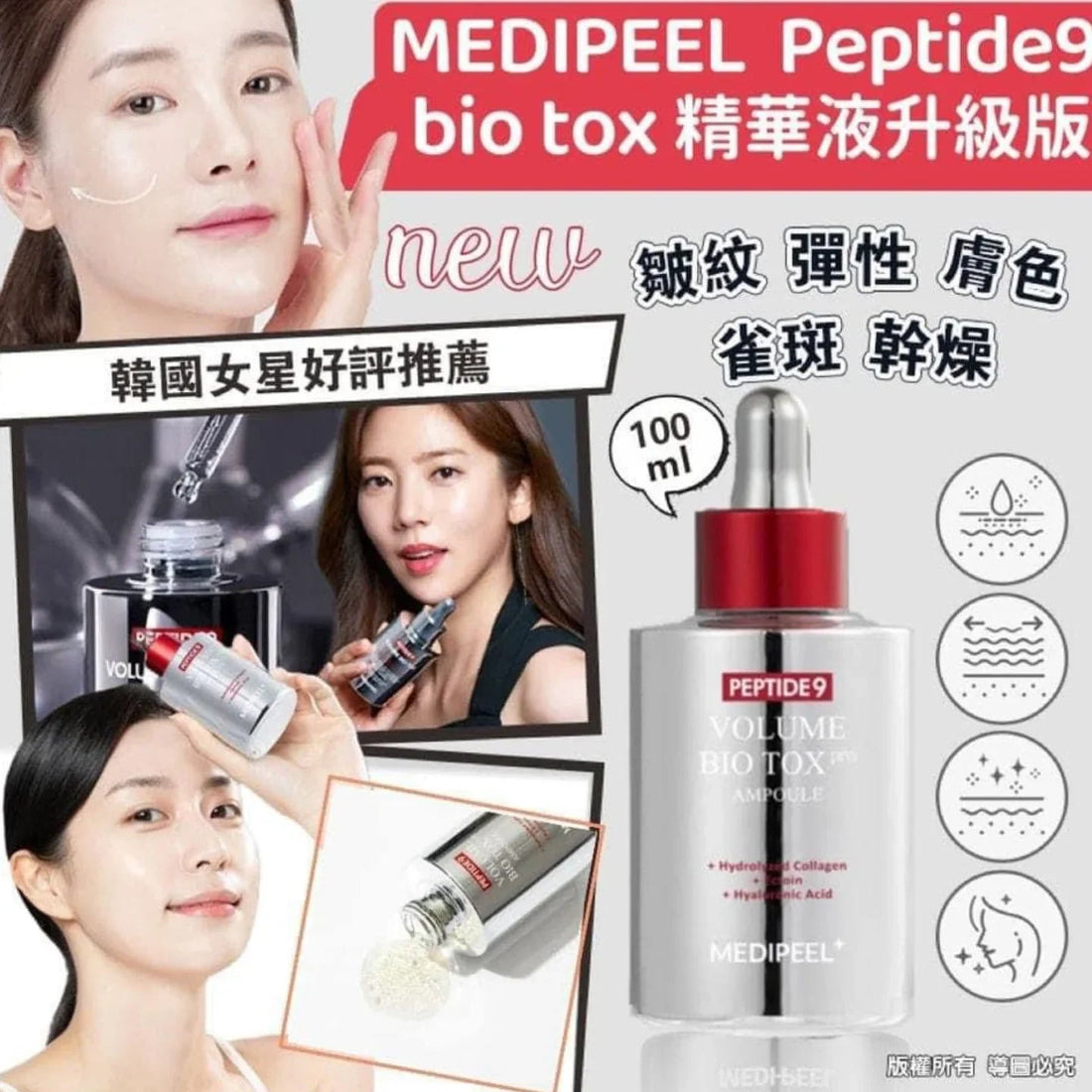 韓國 MEDIPEEL 皇牌 PEPTIDE 9 Bio Tox 精華液 100ml - HLY &amp; CHOCCICO