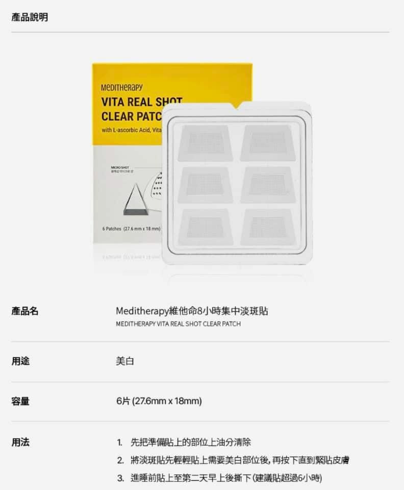 韓國直送MEDITHERAPY維他命8小時集中淡斑貼1盒6片 HLY & CHOCCICO