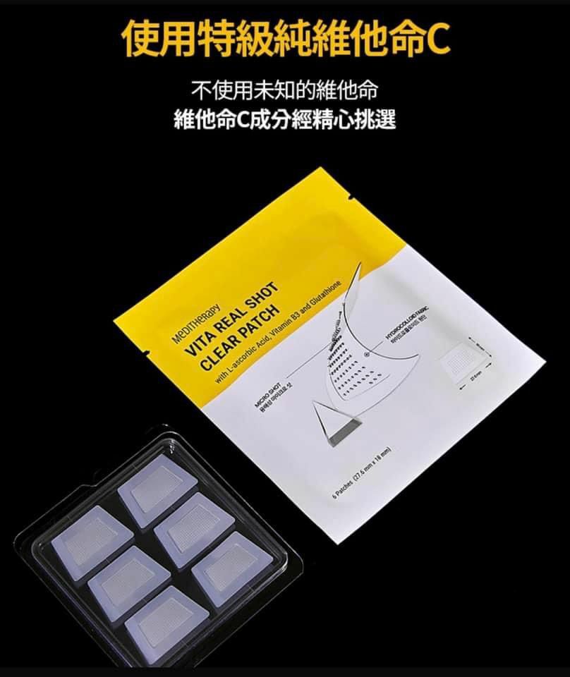 韓國直送MEDITHERAPY維他命8小時集中淡斑貼1盒6片 HLY & CHOCCICO