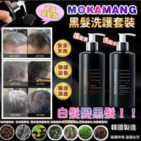 Mokamang 黑髮洗護套裝（300ml） HLY & CHOCCICO