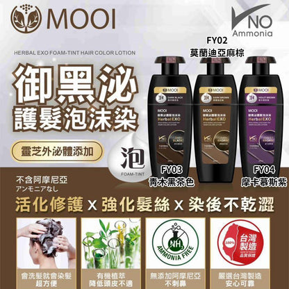 台灣MOOI護髮染髮 ( 貨期: 4月中） - HLY &amp; CHOCCICO