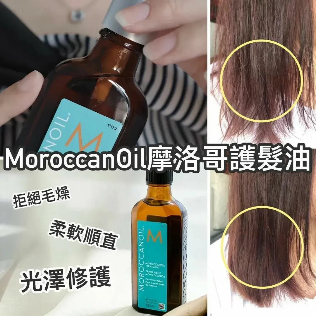 Moroccanoil 髮尾油200ml - HLY &amp; CHOCCICO