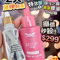 女皇磨皮水➕MSOP救命原液 HLY & CHOCCICO
