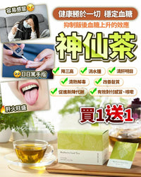 Mulberry Leaf Tea 神仙茶 三高必備 ✨買1送1 - HLY & CHOCCICO