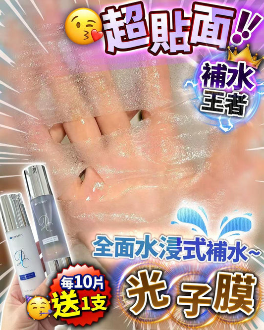 My 光子膜 2盒 送回春水/回春乳（此產品不適用折扣） - HLY & CHOCCICO