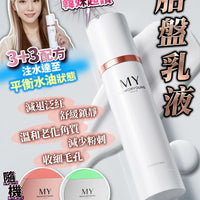 日本製🇯🇵 MY Memory Young 反光粉嫩乳液100ml 送精華 （粉精/Nmn精華 2選1） - HLY & CHOCCICO