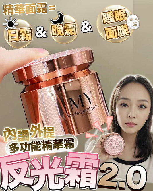 MY PL 反光霜 50g HLY & CHOCCICO