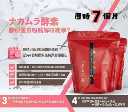 日本Nakamura 中村酵素膠原蛋白粉300g🌟⏱貨期：3 - 5 個月🌟 - HLY &amp; CHOCCICO
