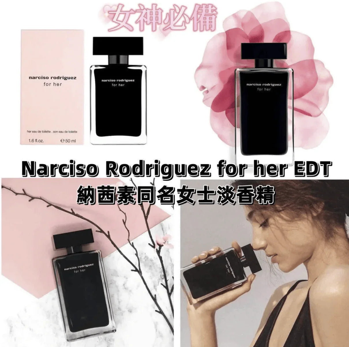 Narciso Rodriguez - 納茜素FOR HER EDP同名女士濃香水50ml - HLY &amp; CHOCCICO