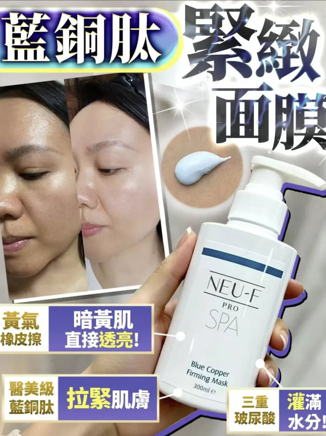Neu - F Pro 藍銅肽緊緻面膜 - HLY &amp; CHOCCICO