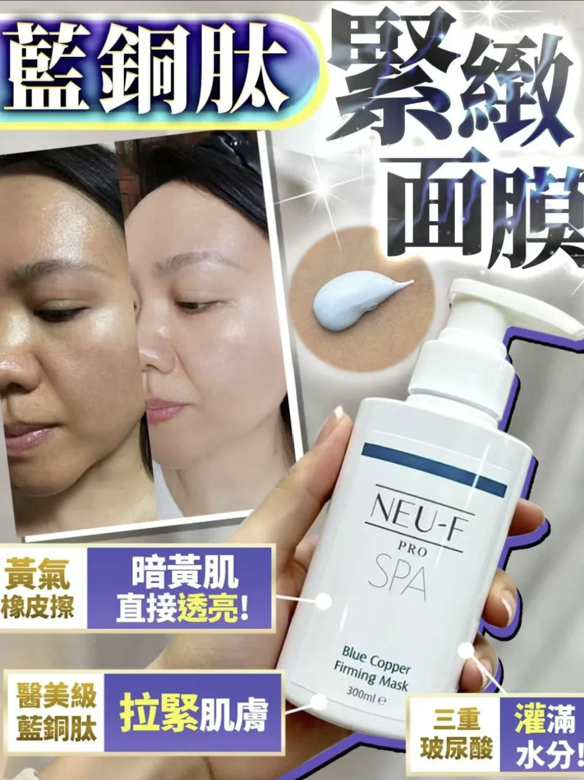 Neu - F Pro 藍銅肽緊緻面膜 - HLY &amp; CHOCCICO
