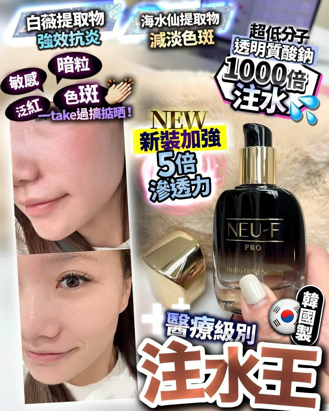 NEU - F PRO HYDRO - LIGHT SERUM 新版注水王 - HLY &amp; CHOCCICO