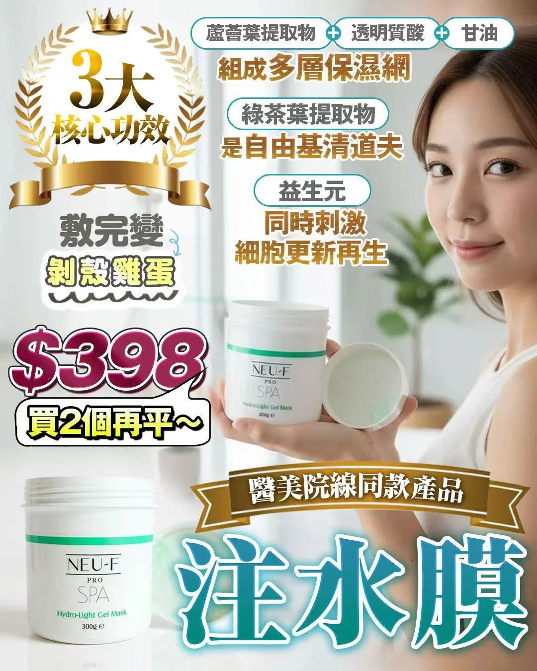 ✨韓國NEU - F PRO院裝注水膜300g｜乾燥暗沉救星！ - HLY &amp; CHOCCICO