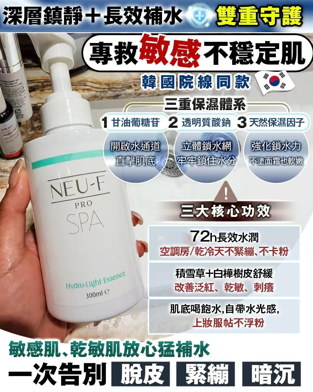 Neu - F SPA Hydro - Light Essence - HLY &amp; CHOCCICO