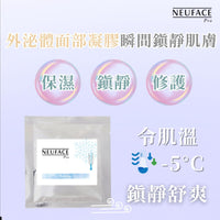 ❄【NEUFACE ArcticGel外泌體面部凝膠】❄ HLY & CHOCCICO
