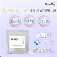 ❄【NEUFACE ArcticGel外泌體面部凝膠】❄ HLY & CHOCCICO