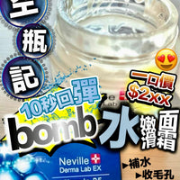 Neville Bomb水嫩滑面霜 HLY & CHOCCICO
