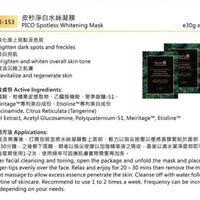 Neville Derma Lab EX 皮秒淨白水絲面膜🥰🥰🥰🥰（此產品不適用折扣） - HLY & CHOCCICO