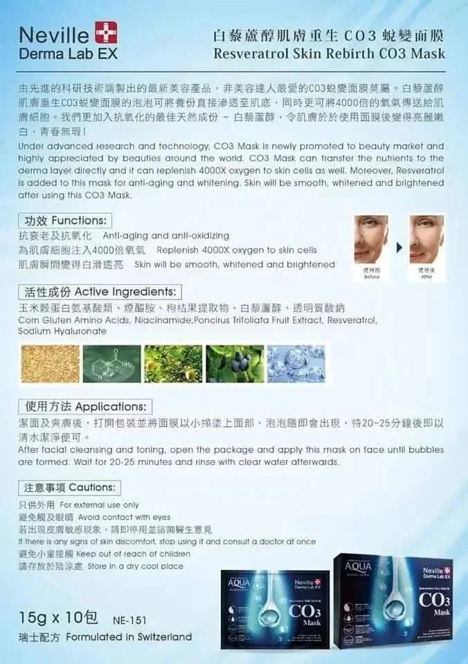 Neville derma Lab Ex 白藜蘆醇肌膚重生CO3蛻變面膜（15gx10包） - HLY &amp; CHOCCICO