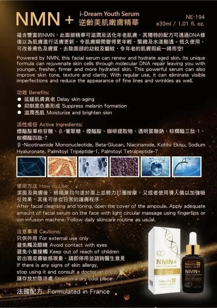超新產品💥 Neville Derma Lab EX NMN+ 逆齡美肌嫩膚精華 30ml - HLY &amp; CHOCCICO