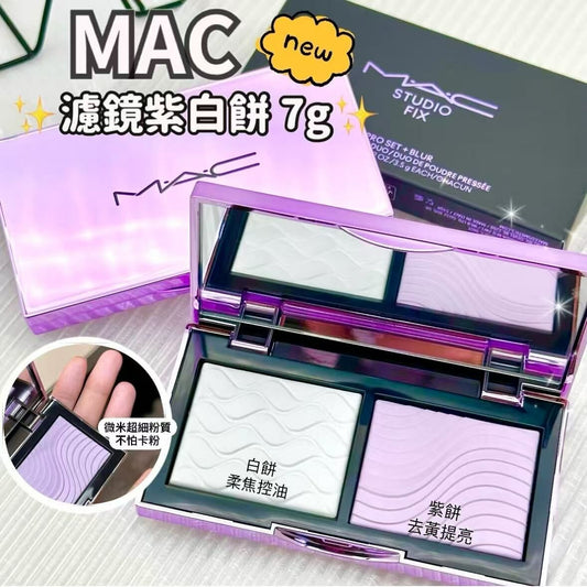 NEW ! MAC 雙色定妝蜜粉餅7g（紫 白餅） 去黃去油 控妝無粉感 - HLY & CHOCCICO
