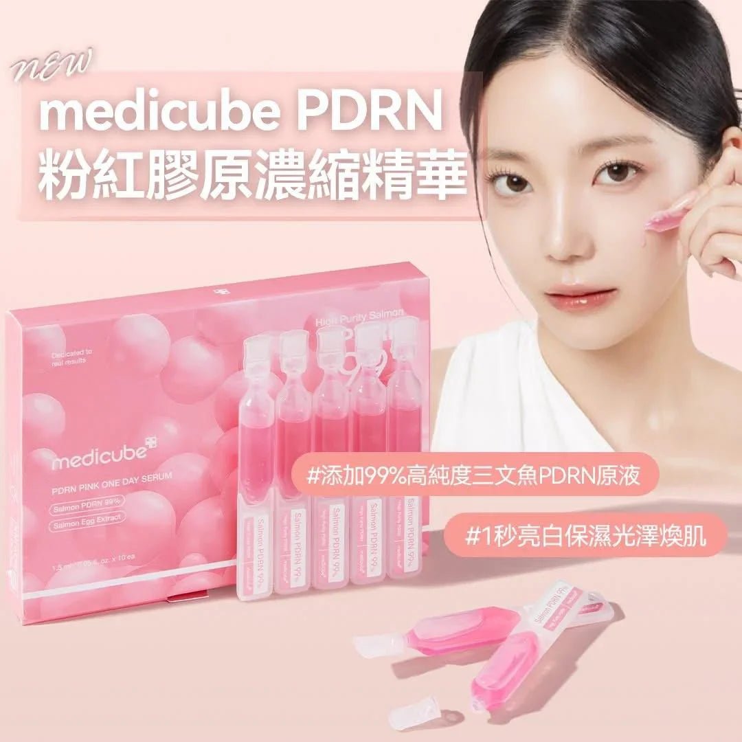 [NEW!] Medicube PDRN粉紅膠原濃縮精華💖( 1 套5 盒） - HLY &amp; CHOCCICO