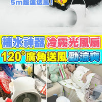 🏆NEWEDO可移動搖頭水冷光風扇🏆 (行貨) HLY & CHOCCICO