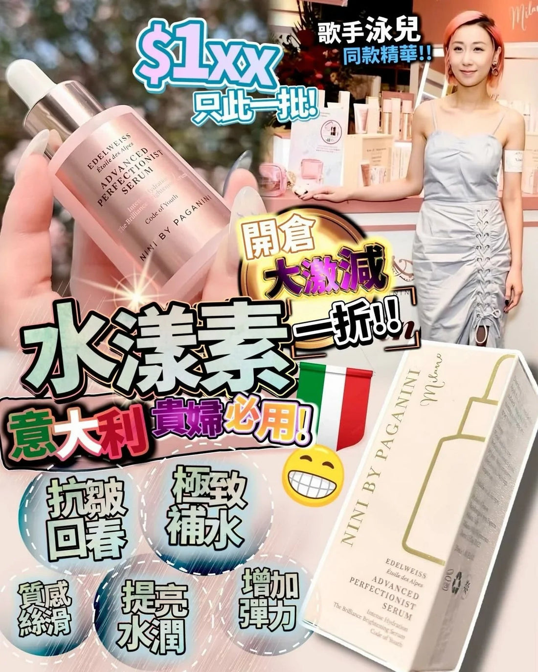 意大利專業品牌 NINI by PAGANINI 的水漾素補濕精華30ml - HLY &amp; CHOCCICO