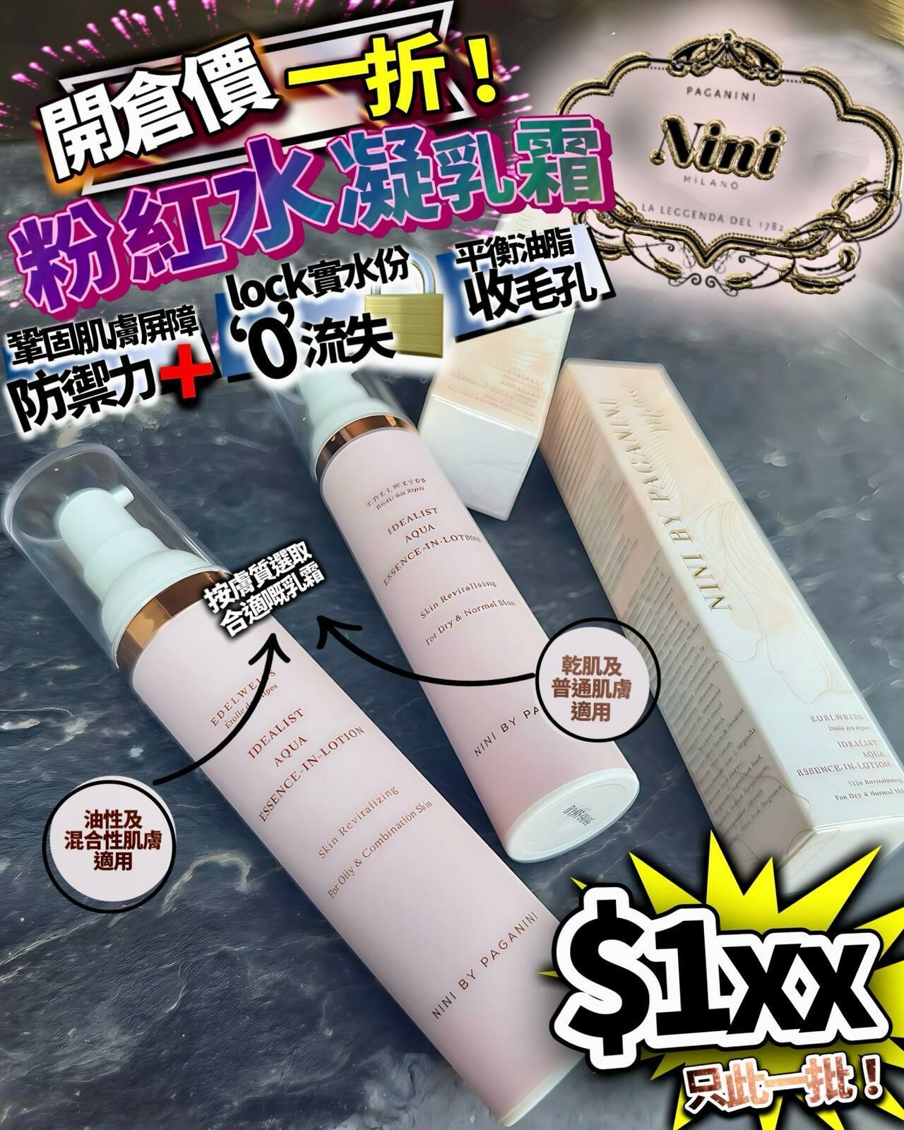 Nini by Paganini 粉紅水凝乳霜 50g - HLY & CHOCCICO