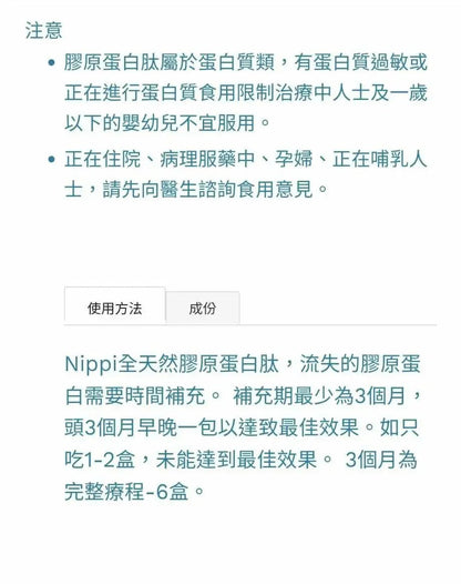 日本 NIPPI Collagen100 膠原蛋白肽100 (🧡橙/ 💙藍) - HLY &amp; CHOCCICO