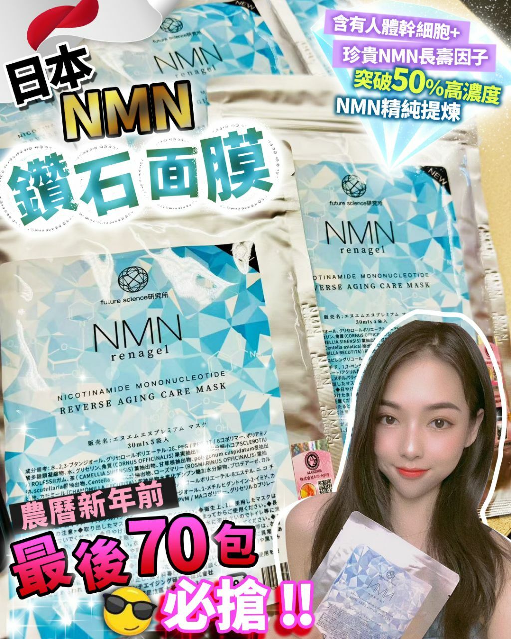 NMN鑽石面膜 5片 - HLY & CHOCCICO
