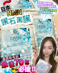 NMN鑽石面膜 5片 - HLY & CHOCCICO