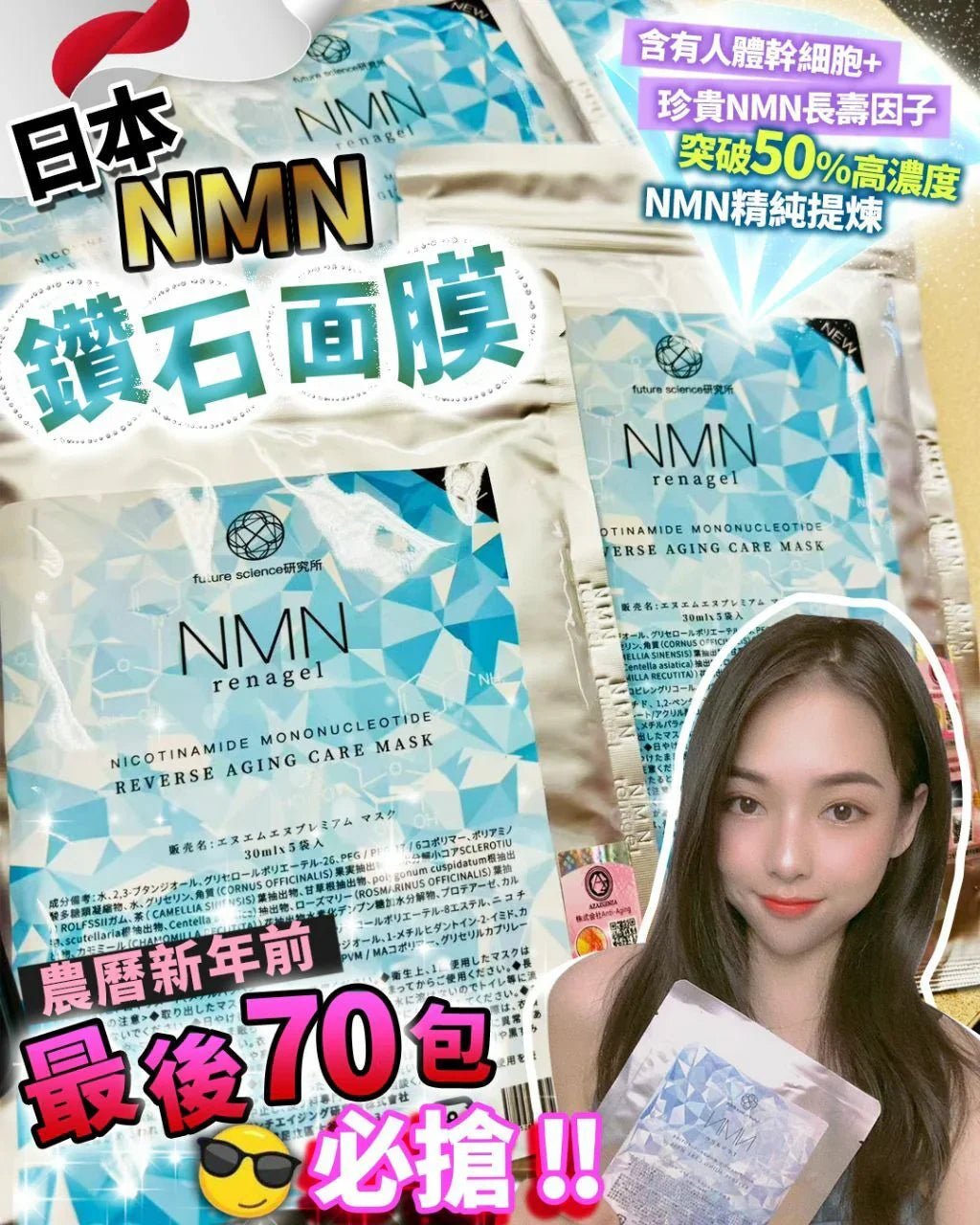 NMN鑽石面膜 5片 - HLY &amp; CHOCCICO