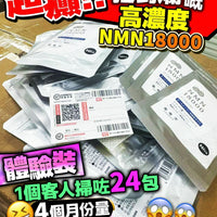 養庵堂NMN18000 體驗版（20粒） - HLY & CHOCCICO