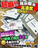 養庵堂NMN18000 體驗版（20粒） HLY & CHOCCICO