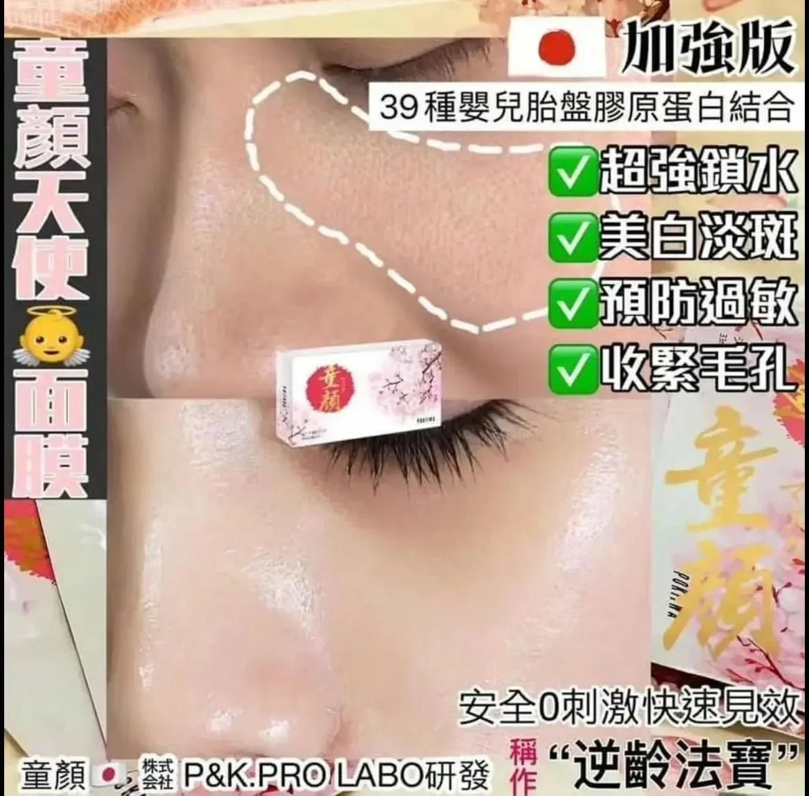 日本製人氣NO.1‼️ POKIIWA 日本童顏Mask🌸| 市面經常斷貨|嬰兒肌膚的膠原蛋白|雪白肌| 敏感肌適用 (每盒七枚入) - HLY &amp; CHOCCICO