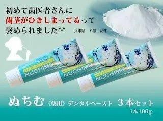 日本直送🇯🇵 Nuchimu牙膏100g |殺菌丨消炎｜美白| 買一送一‼ - HLY &amp; CHOCCICO
