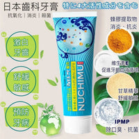 日本直送🇯🇵 Nuchimu牙膏100g |殺菌丨消炎｜美白| 買一送一‼ HLY & CHOCCICO