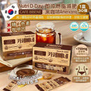 韓國製造 NUTRI D-DAY CAFE BBENE 即沖燃脂減肥咖啡 |AMERICANO/ 榛子味咖啡 |減肥咖啡|瘦身｜去除身體內藏的肥脂肪 - HLY & CHOCCICO