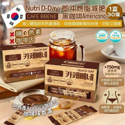 韓國製造 NUTRI D - DAY CAFE BBENE 即沖燃脂減肥咖啡 |AMERICANO/ 榛子味咖啡 |減肥咖啡|瘦身｜去除身體內藏的肥脂肪 - HLY &amp; CHOCCICO