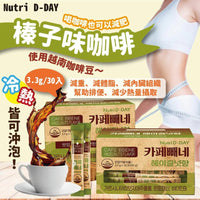 韓國製造 NUTRI D-DAY CAFE BBENE 即沖燃脂減肥咖啡 |AMERICANO/ 榛子味咖啡 |減肥咖啡|瘦身｜去除身體內藏的肥脂肪 - HLY & CHOCCICO